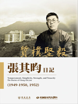 cover image of 張其昀日記（1949－1950，1952）